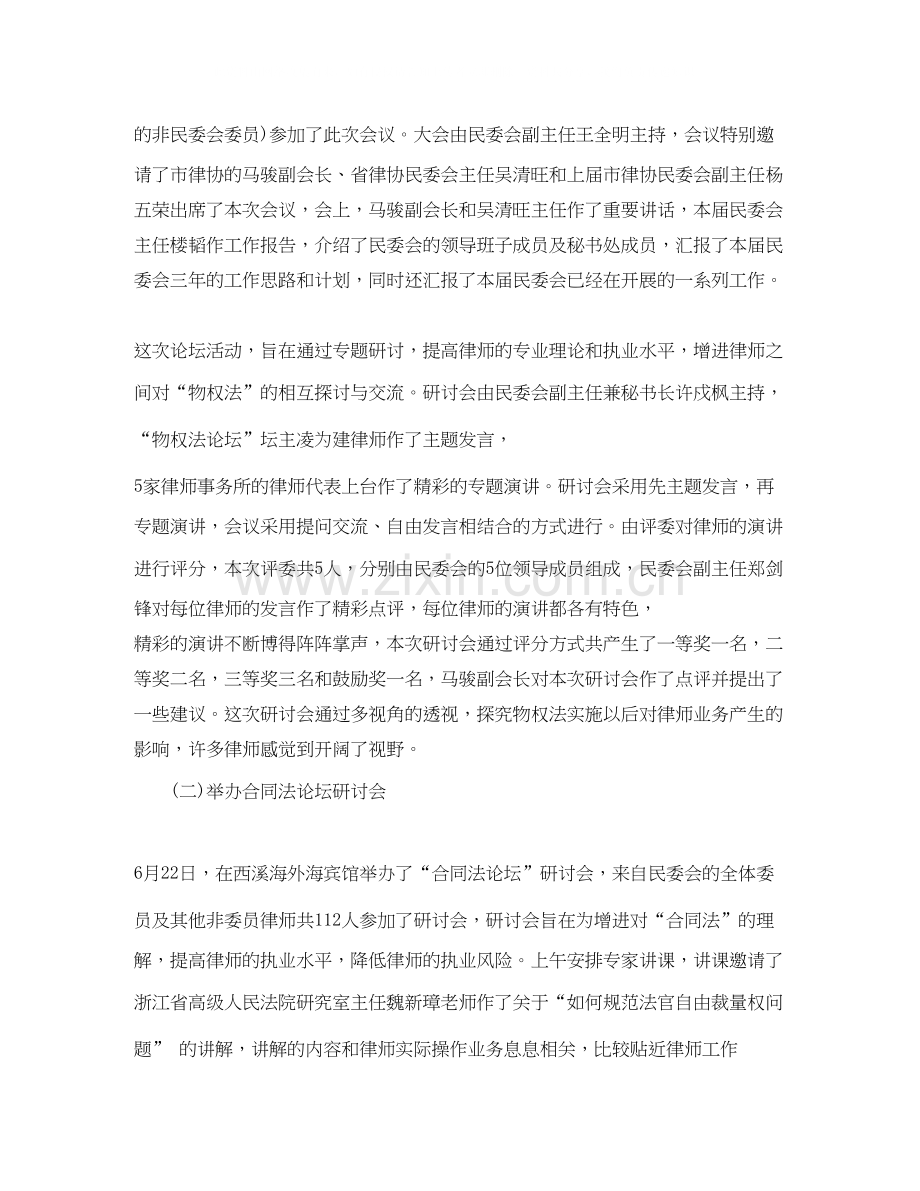 律师工作计划范文.docx_第3页