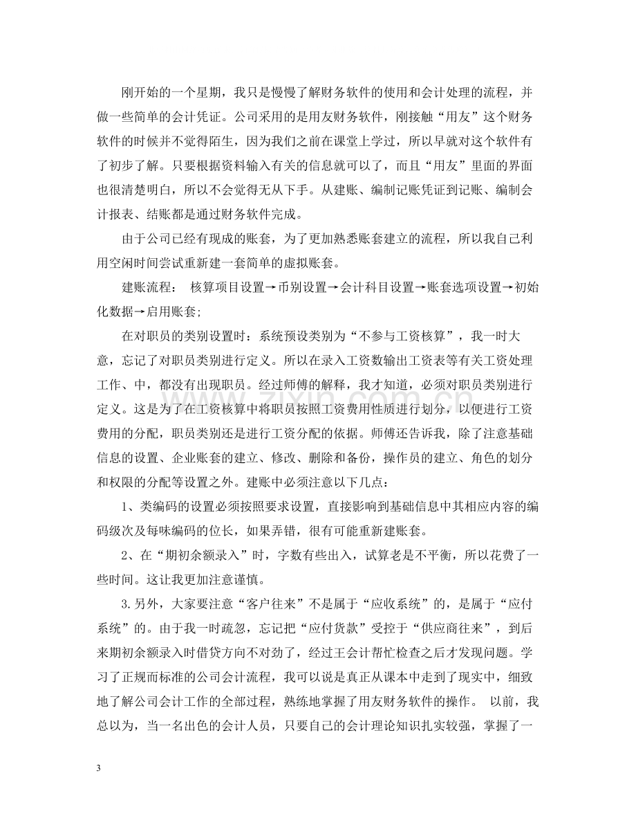 会计毕业设计的总结.docx_第3页