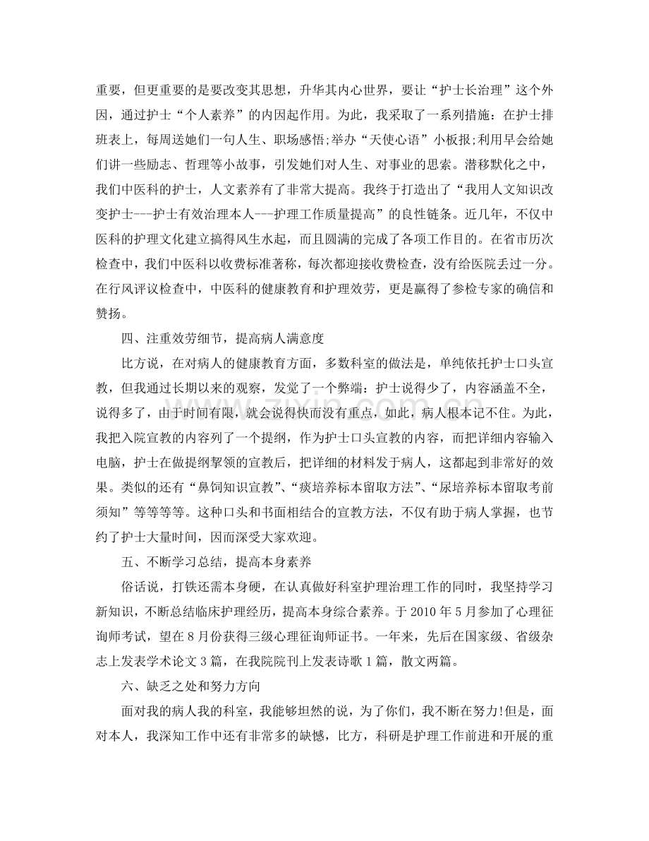 护士长年终工作自我参考总结（通用）.doc_第2页