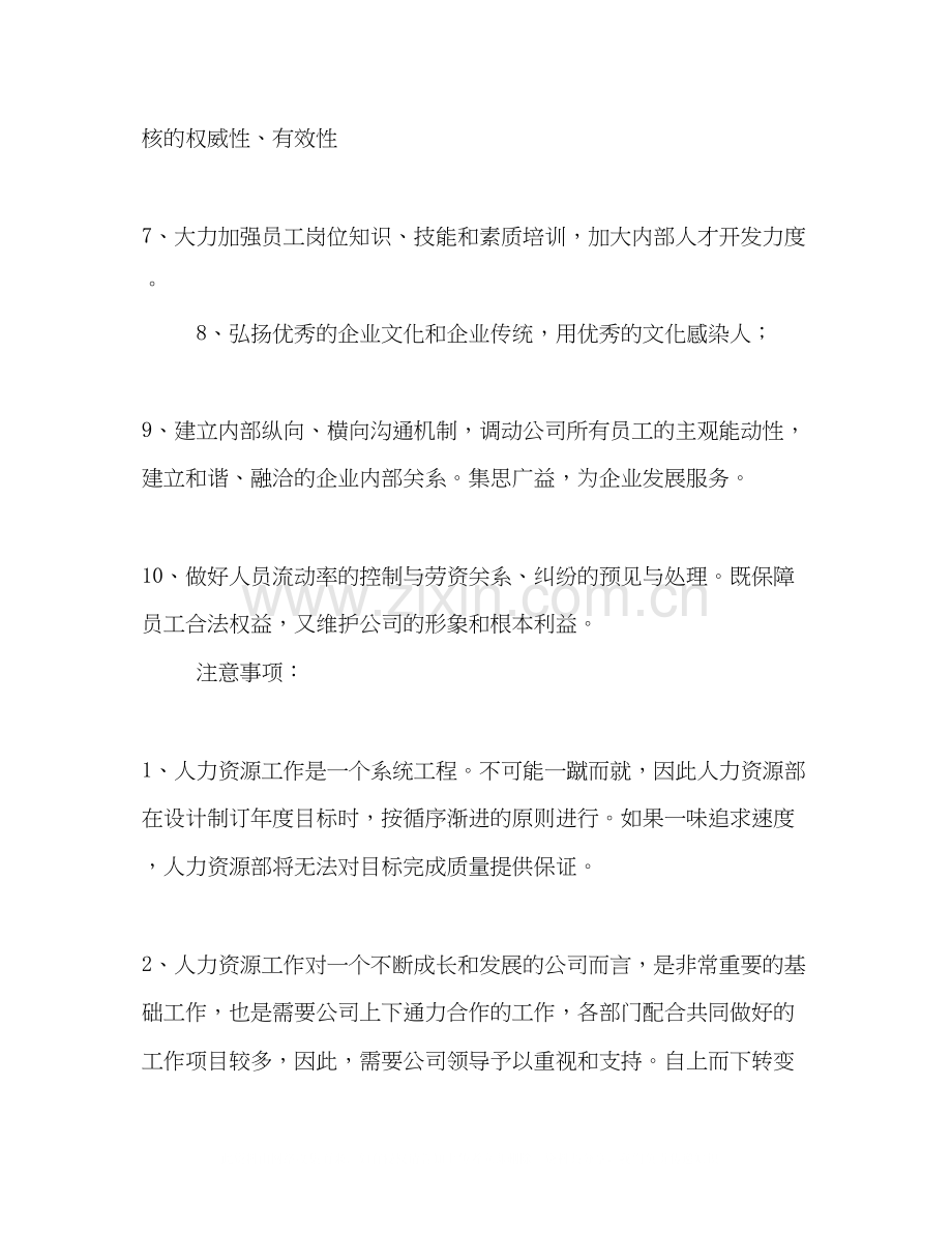 人力资源部年度工作计划2).docx_第2页