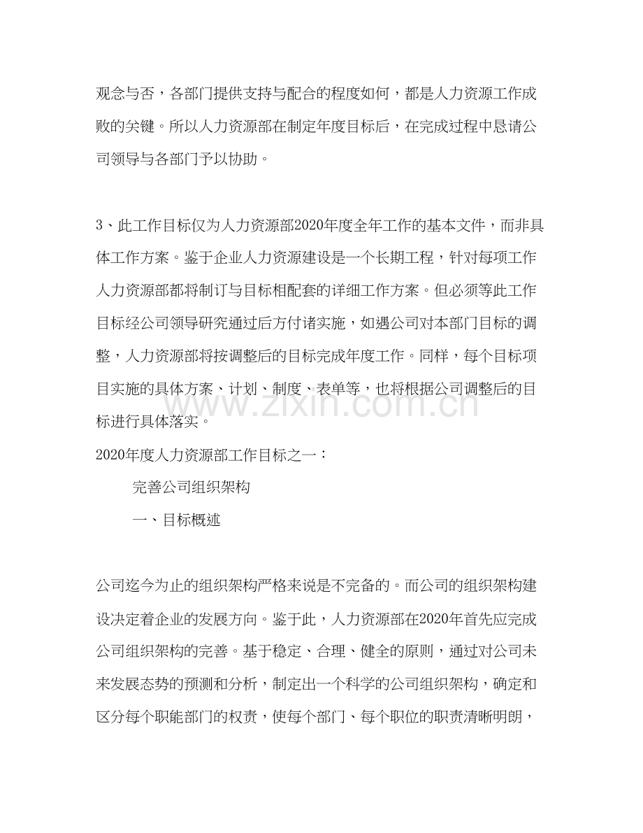 人力资源部年度工作计划2).docx_第3页