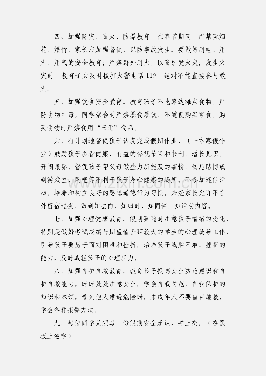 “寒假安全教育”主题班会.docx_第2页