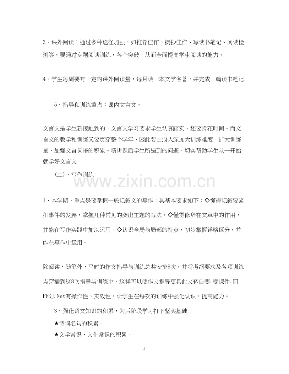 七年级上语文教学计划.docx_第3页