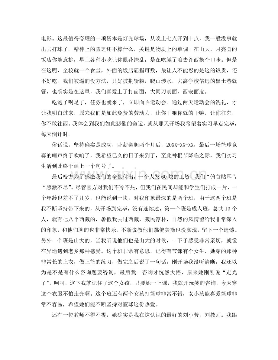 大学生毕业实习自我参考总结范文（通用）.doc_第2页