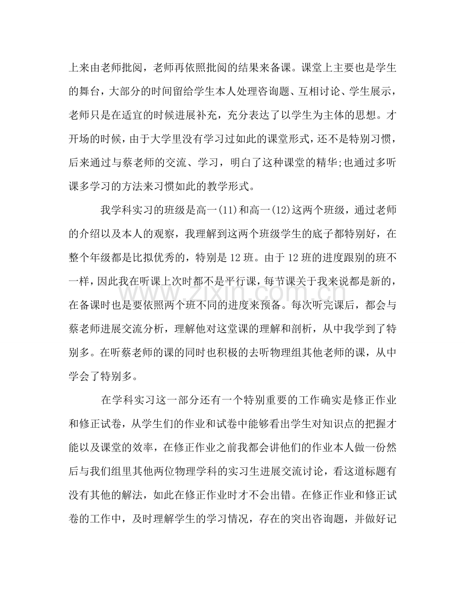 教育实习工作个人参考总结（通用）.doc_第2页