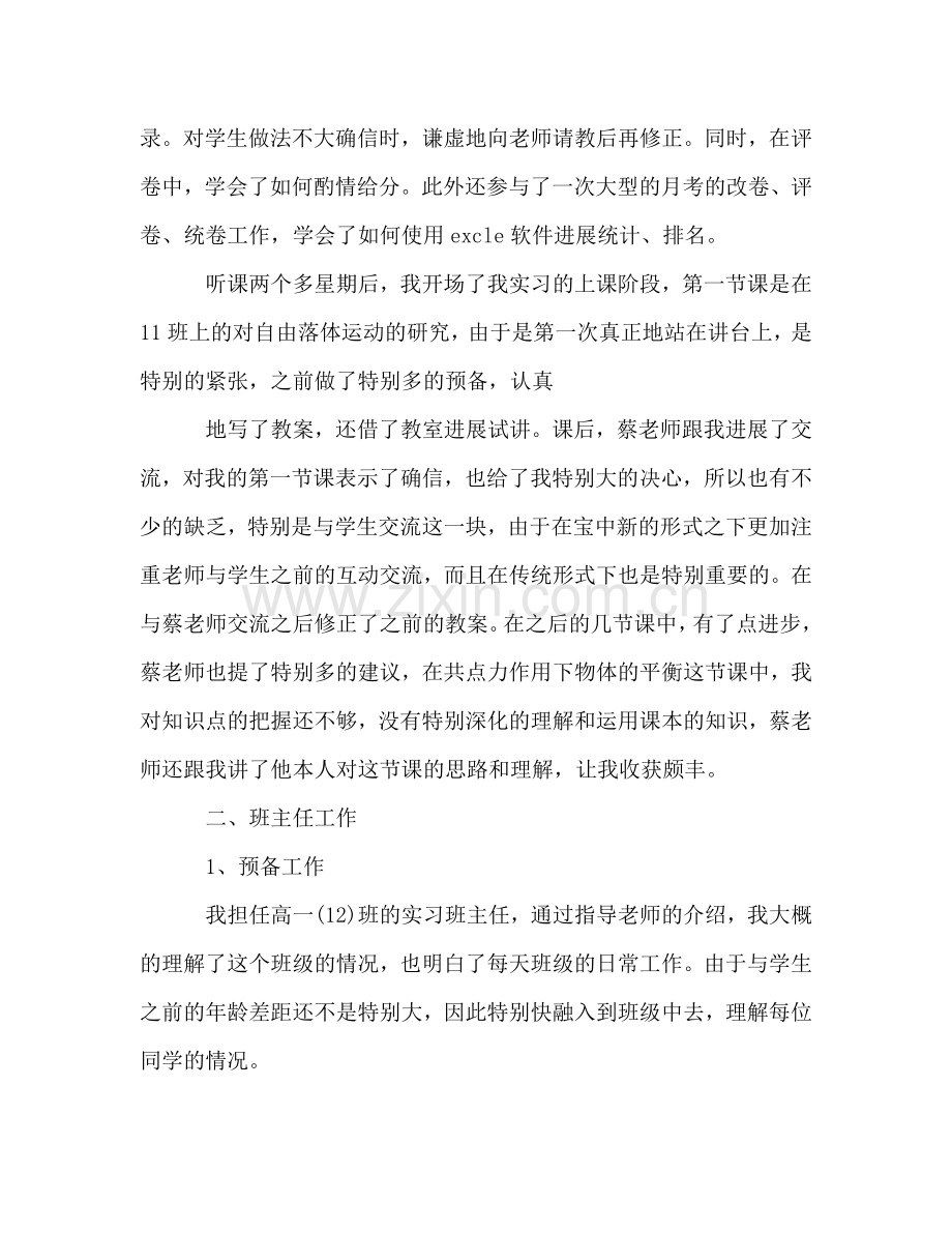 教育实习工作个人参考总结（通用）.doc_第3页