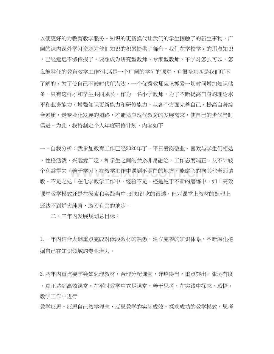 学校教师培训研修计划.docx_第2页