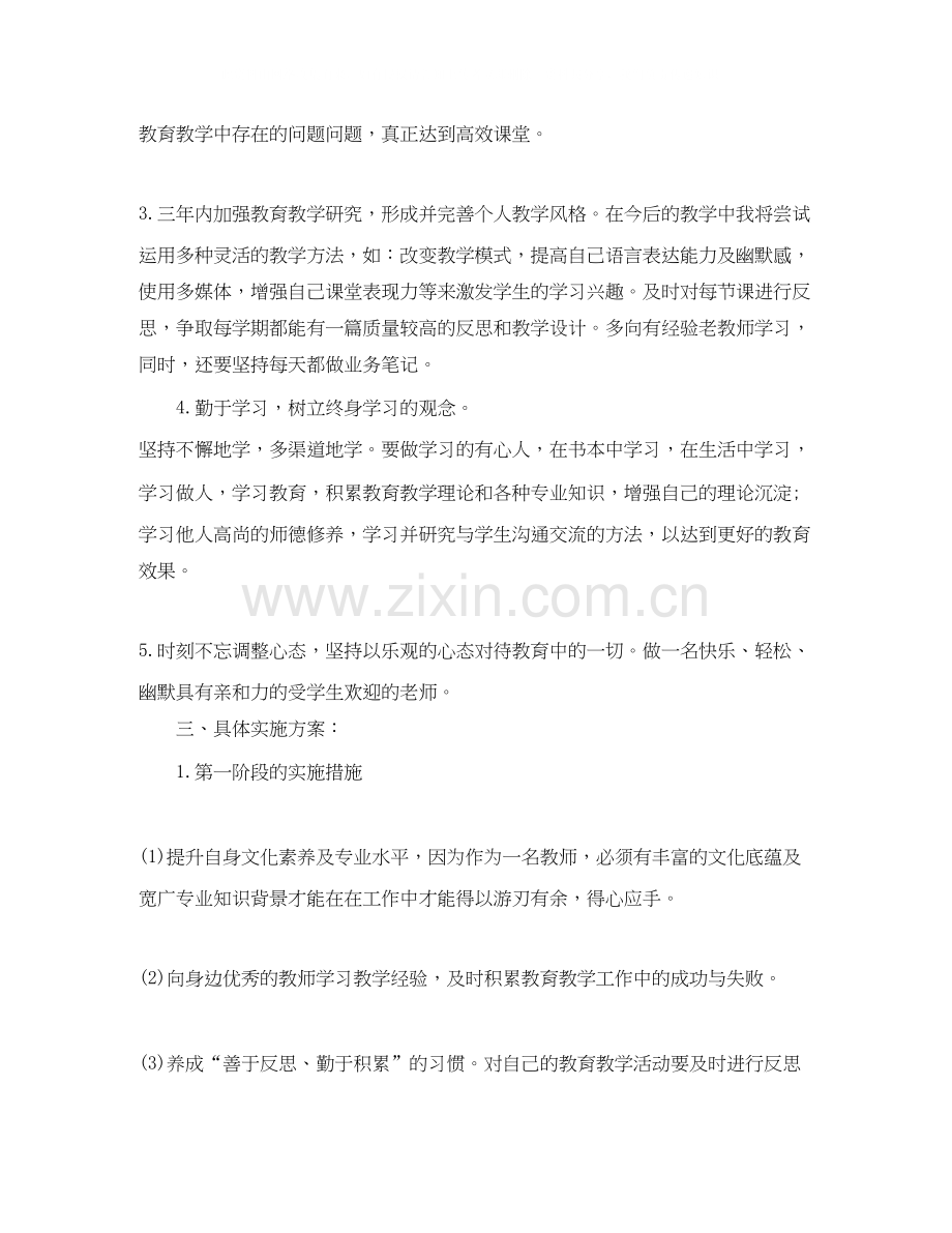 学校教师培训研修计划.docx_第3页