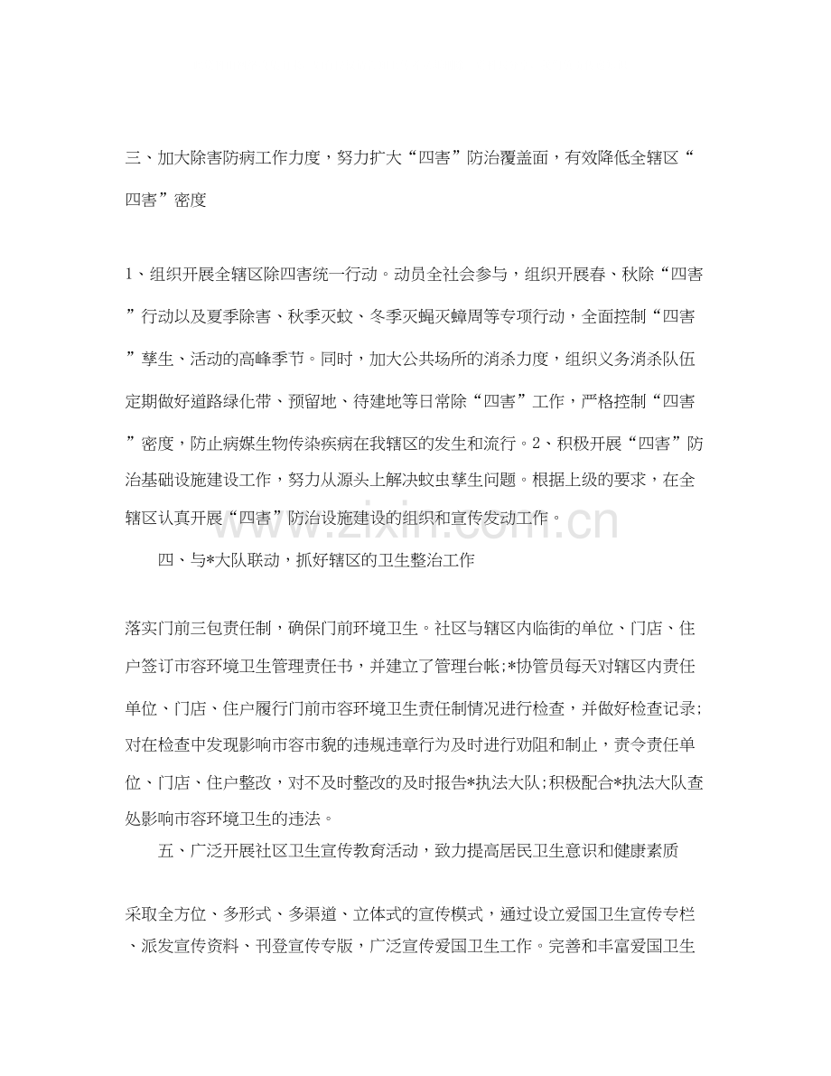 爱国卫生工作计划.docx_第2页