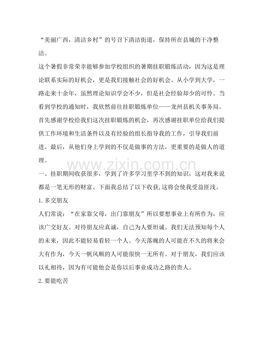 挂职锻炼工作总结.docx_第2页