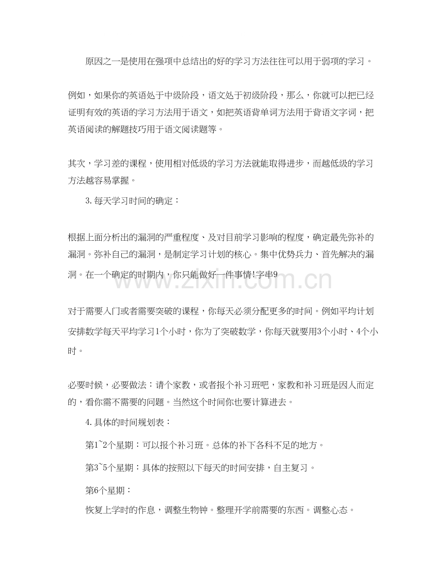 小学生暑假假期学习计划书七篇.docx_第3页