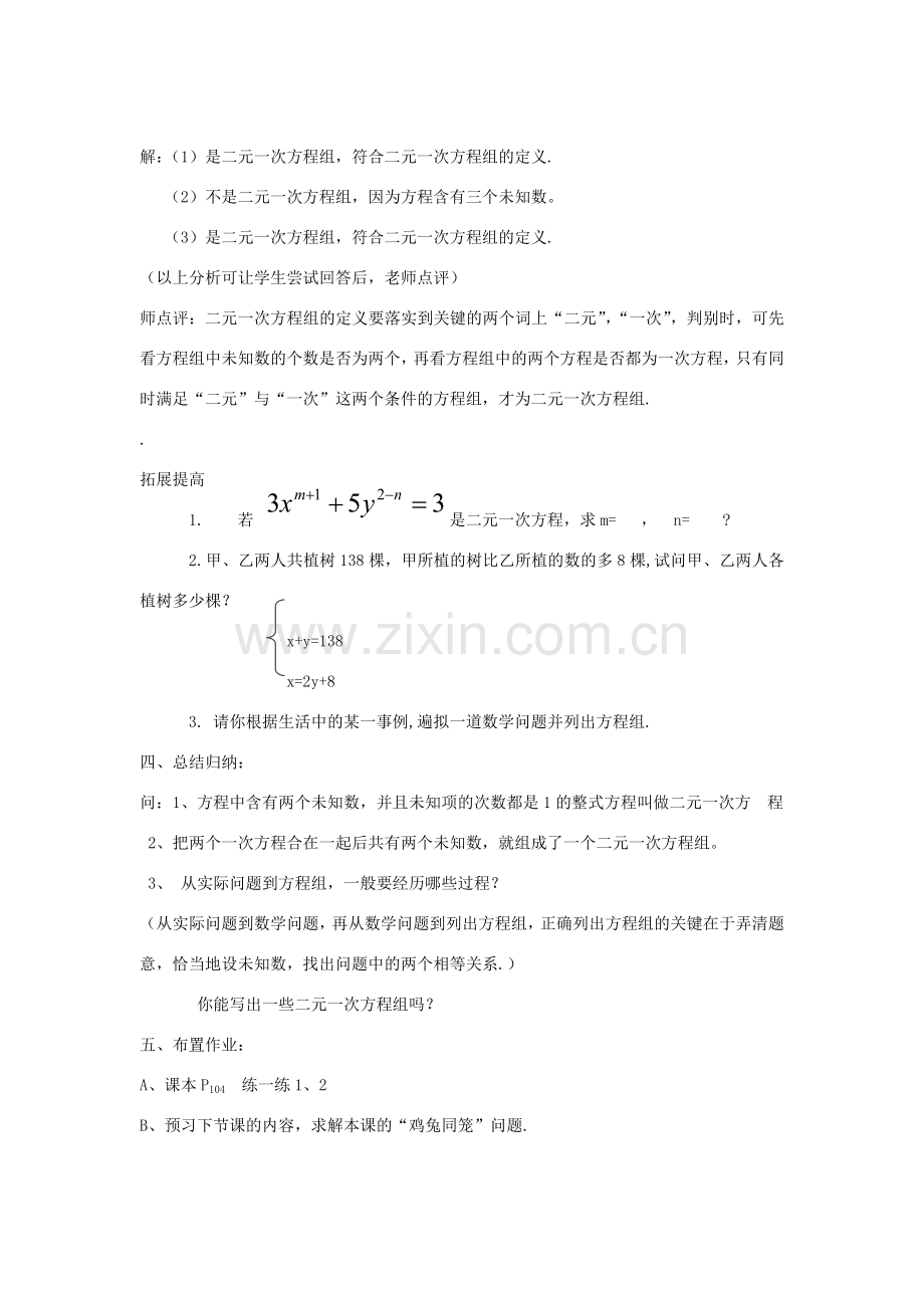 七年级数学上册 3.3 二元一次方程组及解法教学设计 （新版）沪科版-（新版）沪科版初中七年级上册数学教案.doc_第3页