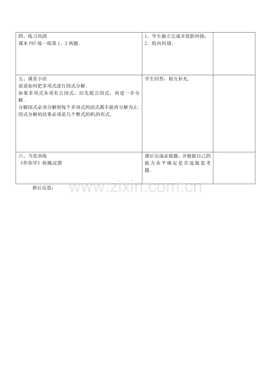 七年级数学下册 9.5 多项式的因式分解教案4 （新版）苏科版-（新版）苏科版初中七年级下册数学教案.doc_第3页