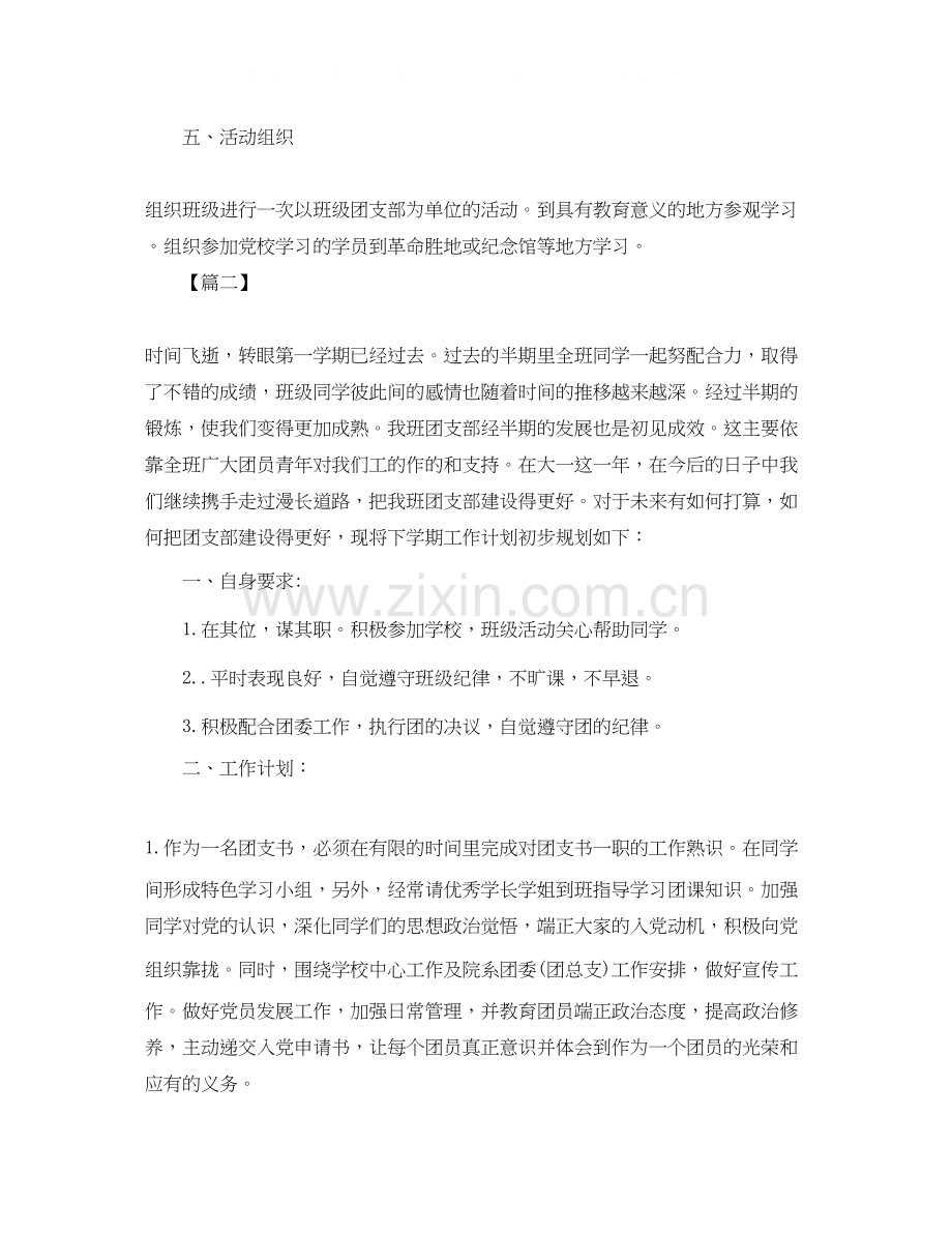 大学生团支书工作计划模板.docx_第2页