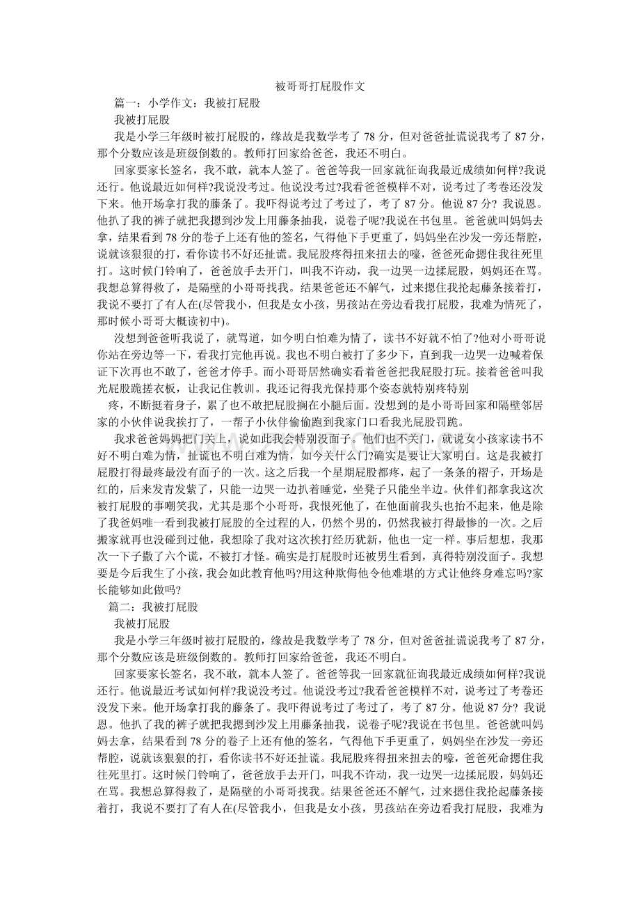 被哥哥打屁股作文.doc_第1页