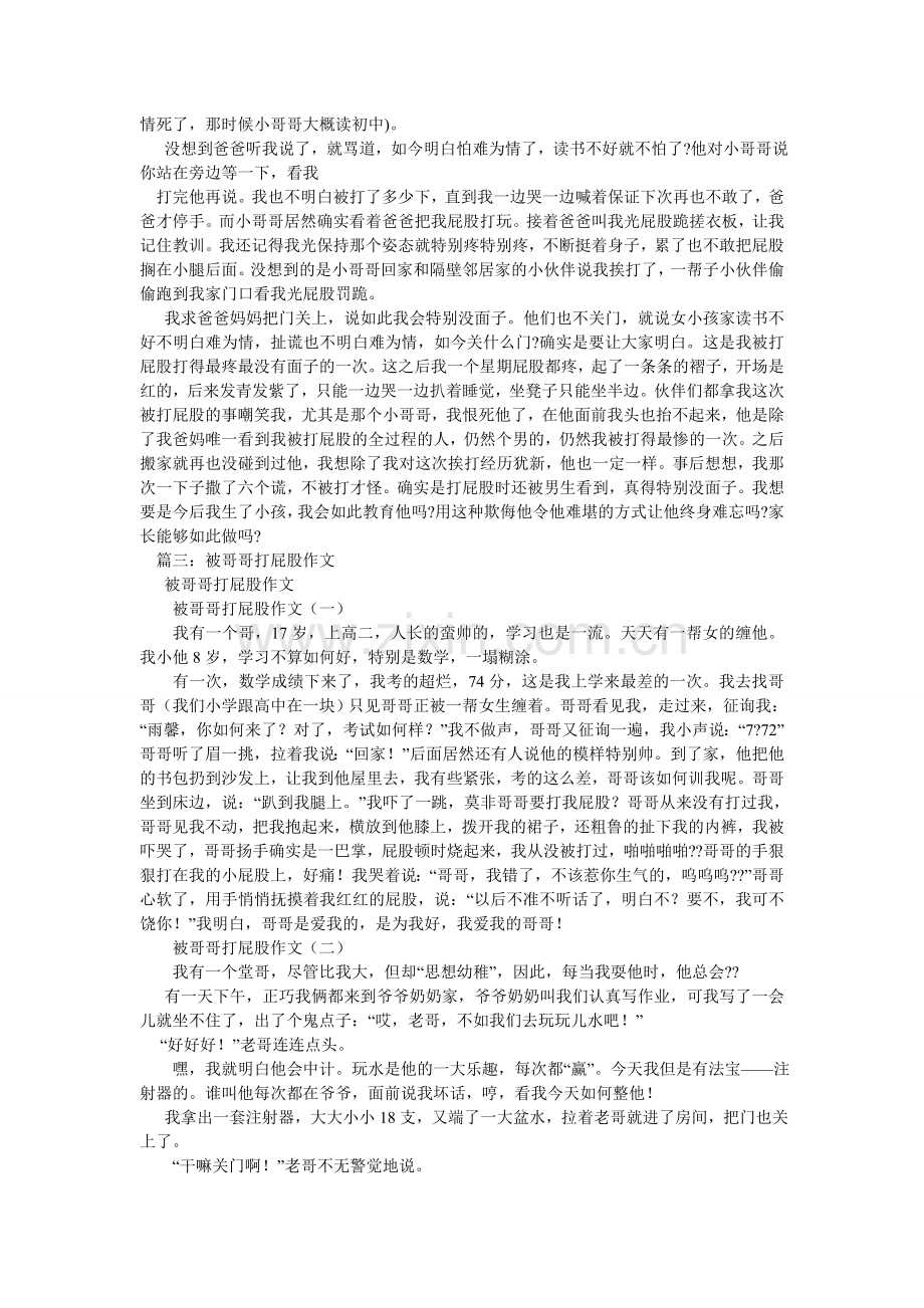 被哥哥打屁股作文.doc_第2页