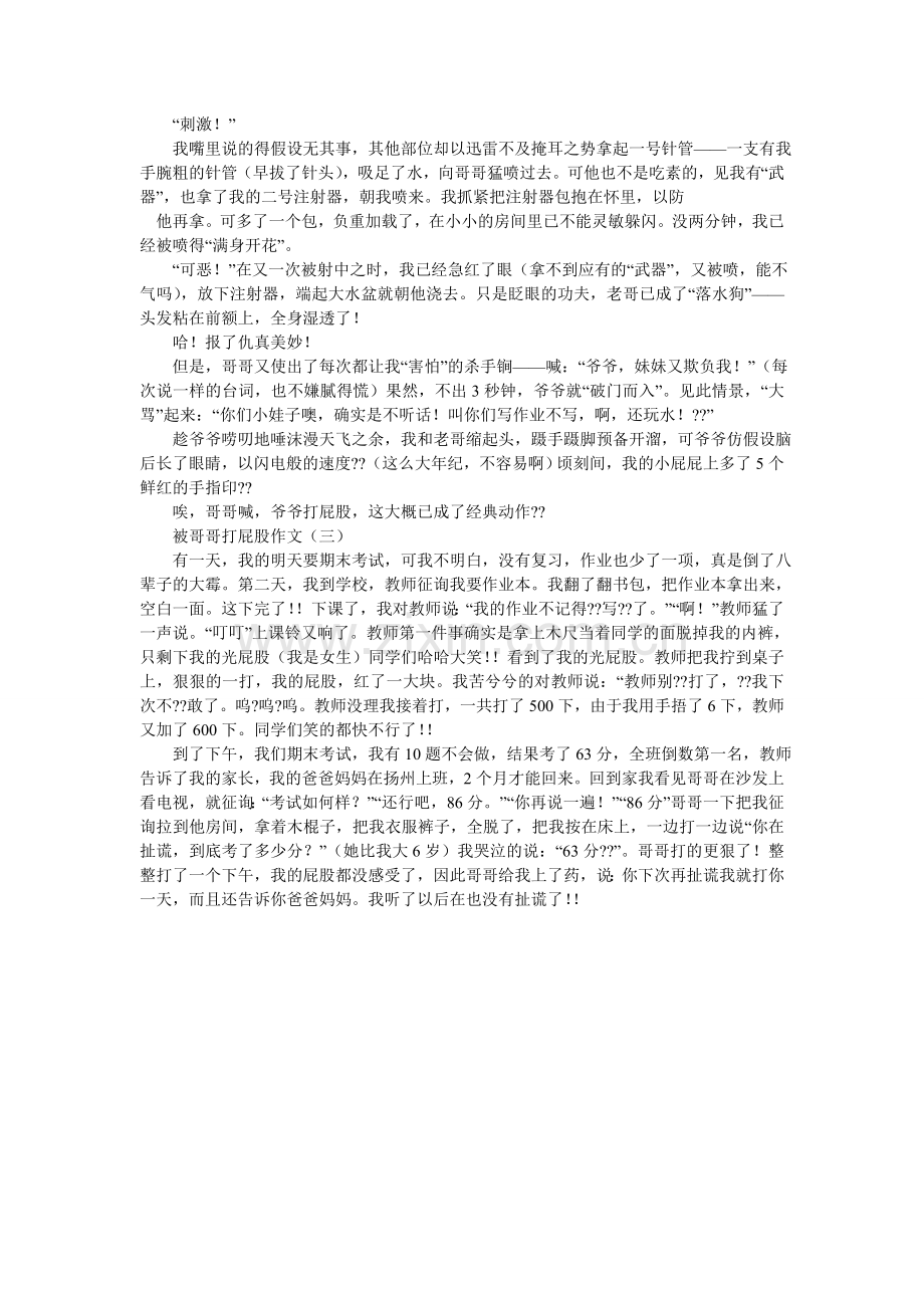 被哥哥打屁股作文.doc_第3页