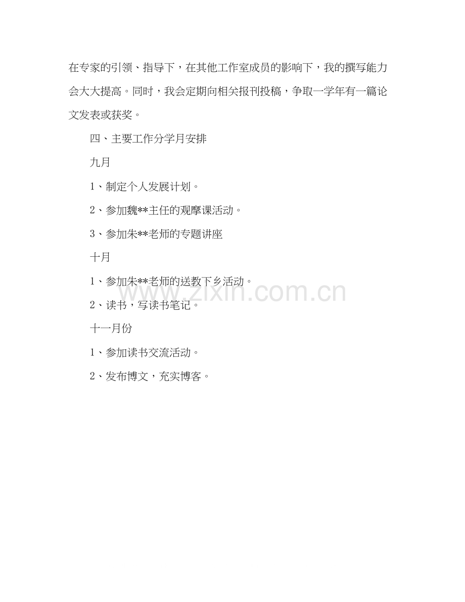 小学教师年研修计划.docx_第3页