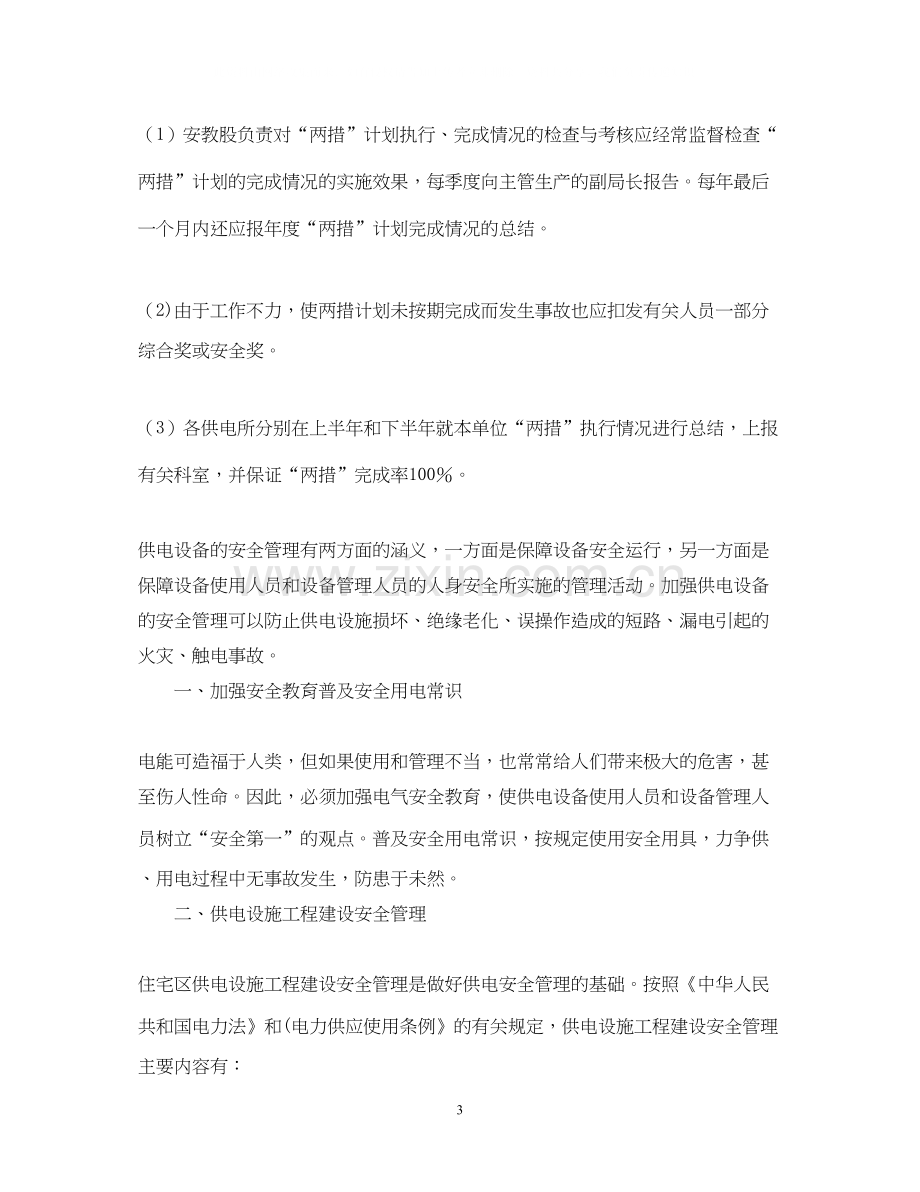 安全技术劳动保护措施与反事故措施计划管理规定.docx_第3页