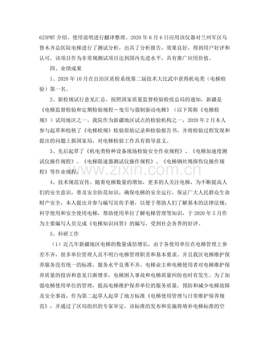 高工专业技术总结范文.docx_第3页