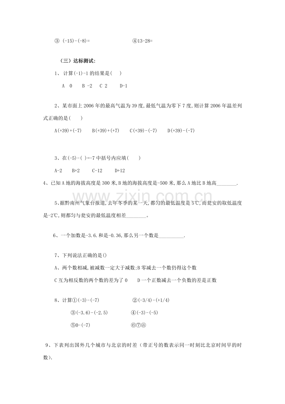 七年级数学上册 3.1有理数的加法与减法教案3 青岛版.doc_第2页