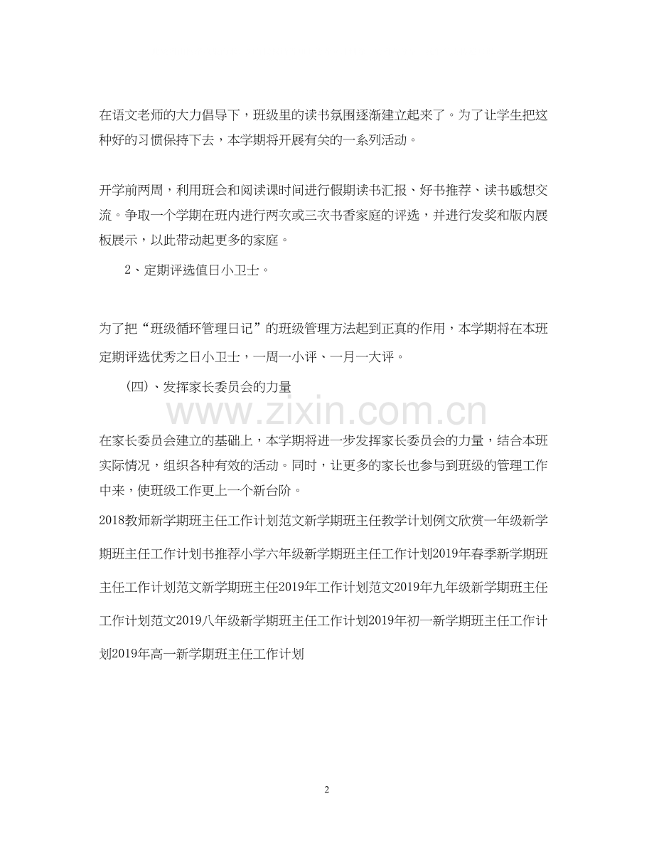 新学期班主任工作计划2.docx_第2页