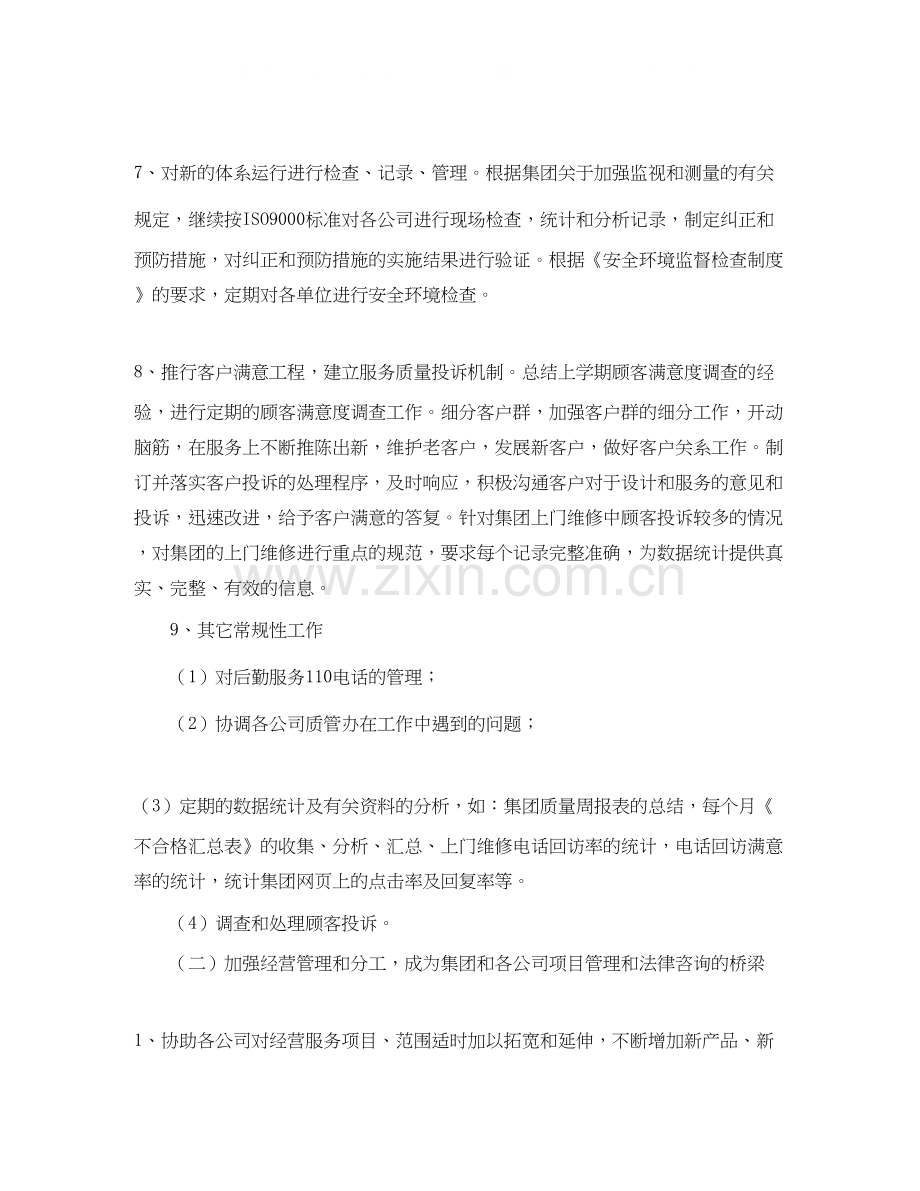 企管部年度工作计划【三篇】2.docx_第3页