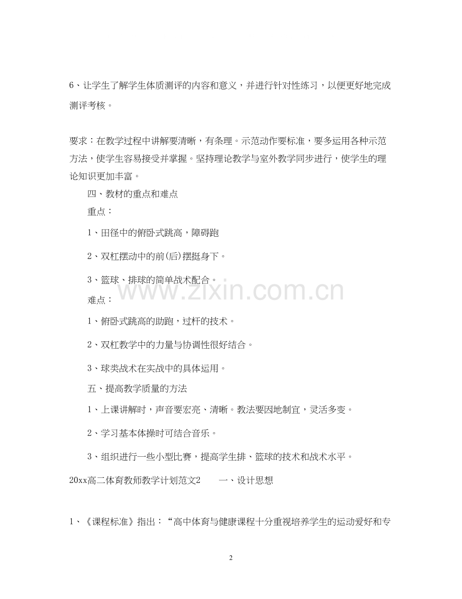 高二体育教师教学计划.docx_第2页