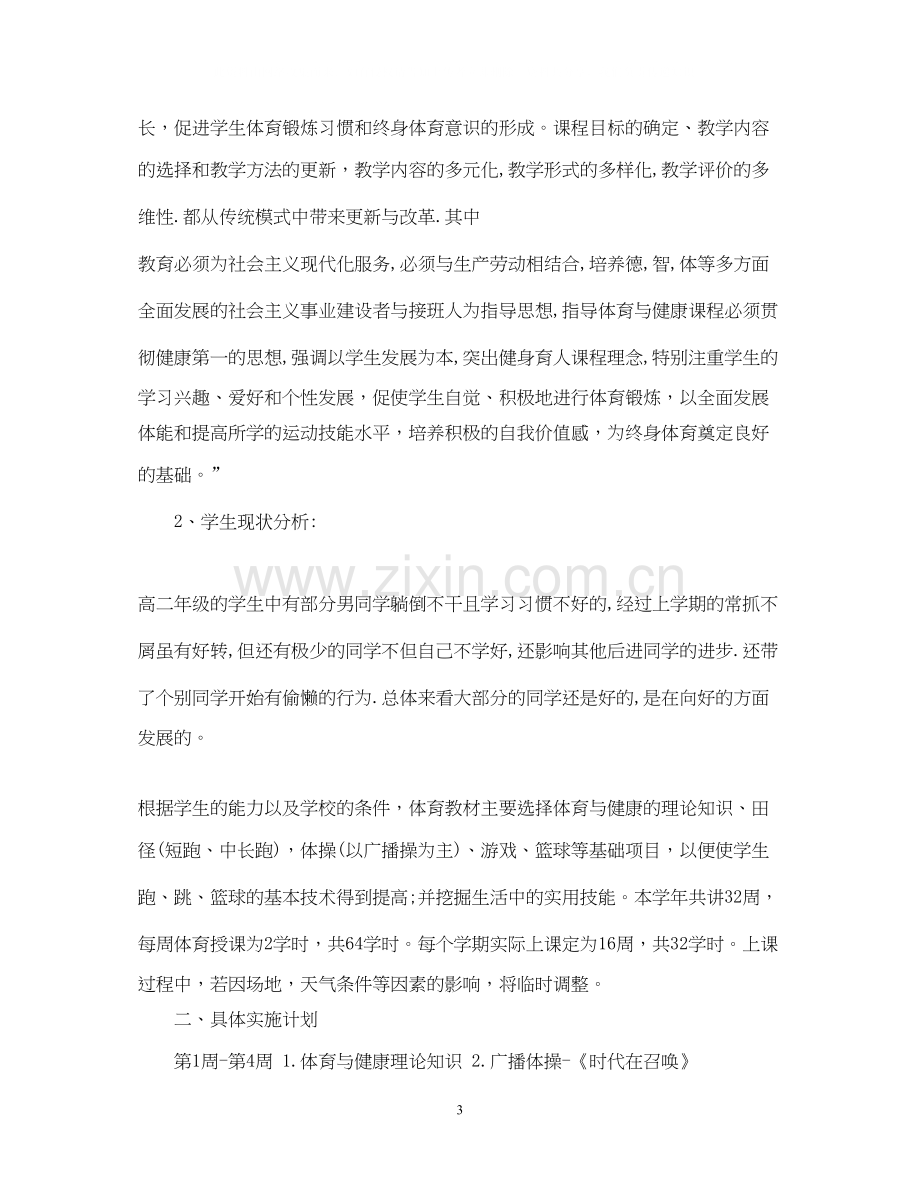 高二体育教师教学计划.docx_第3页