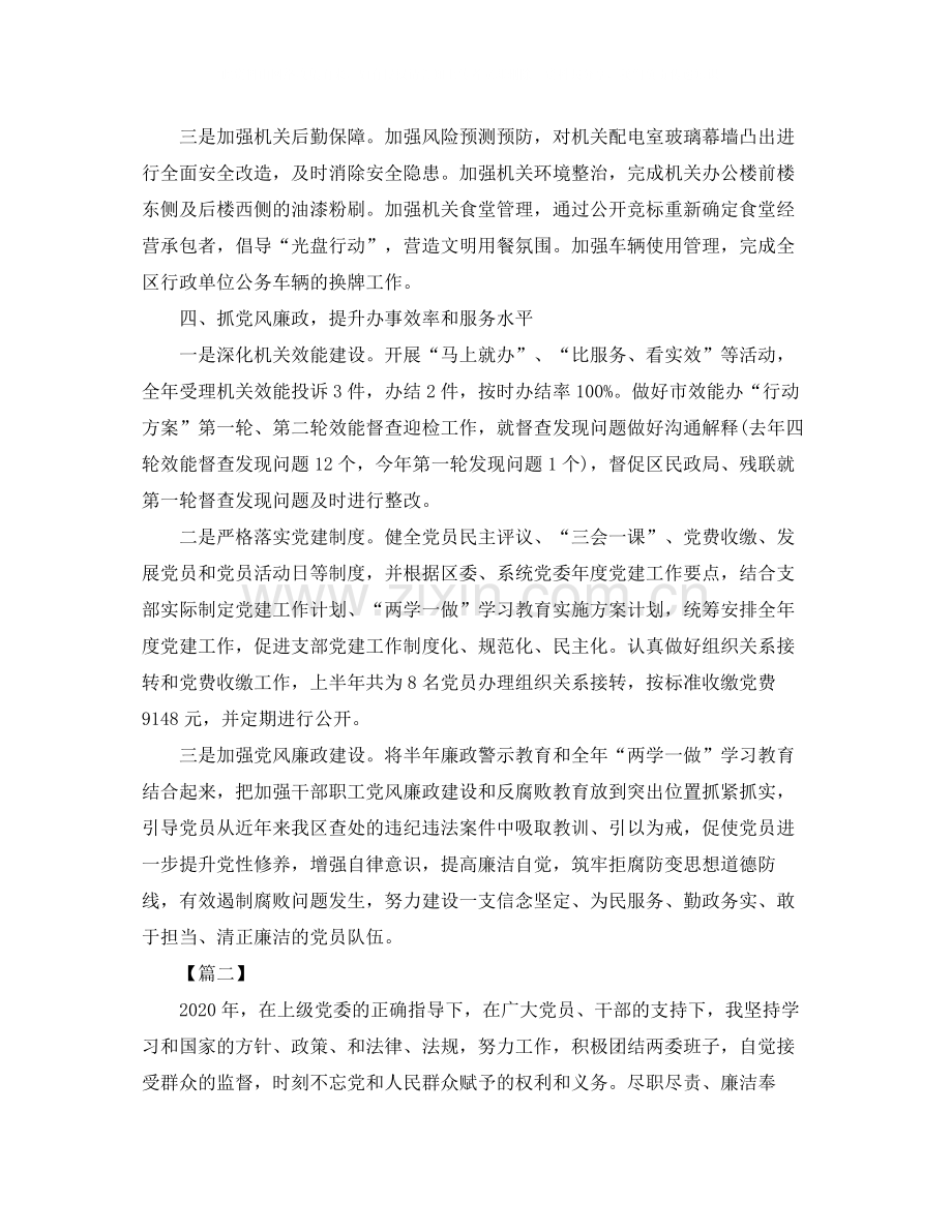 党支部工作总结范文900字.docx_第3页