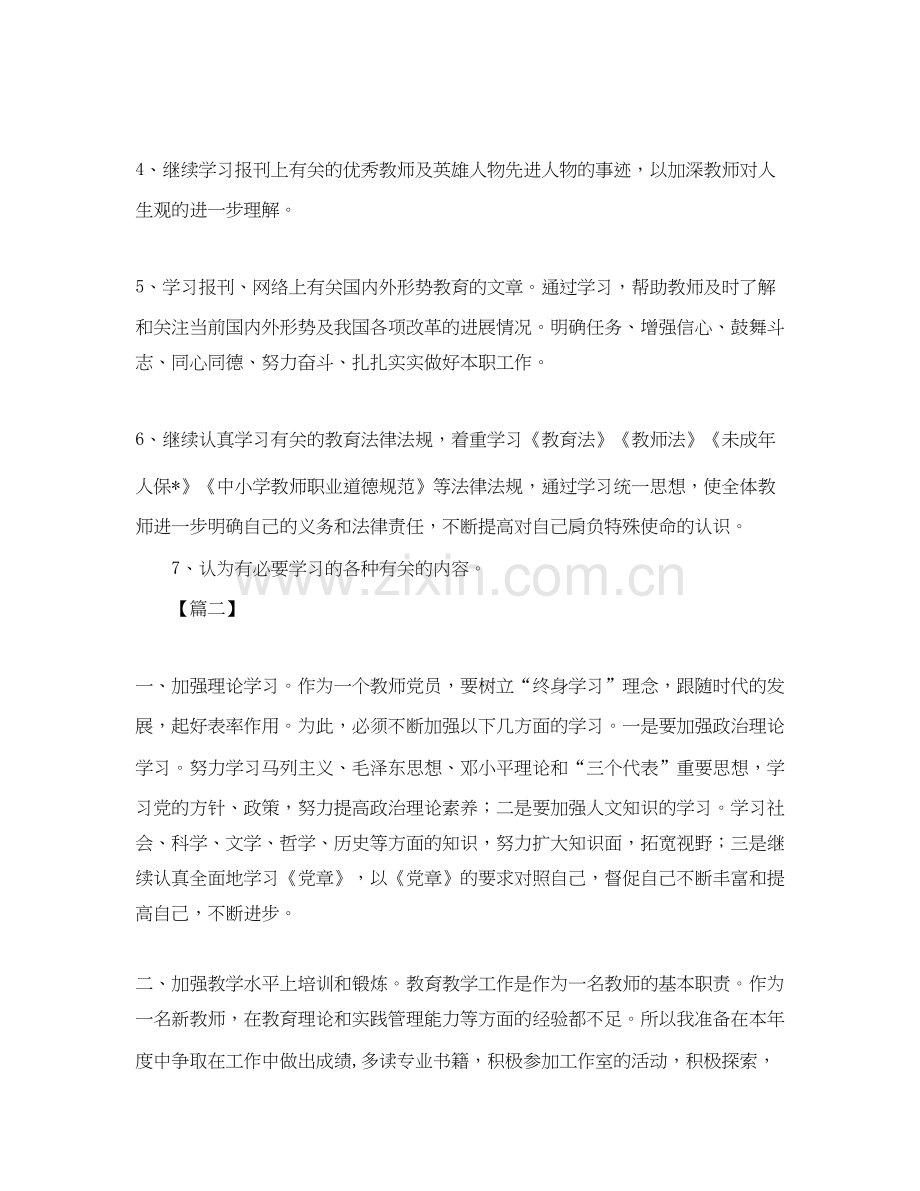 教师党员个人学习计划怎么写.docx_第2页