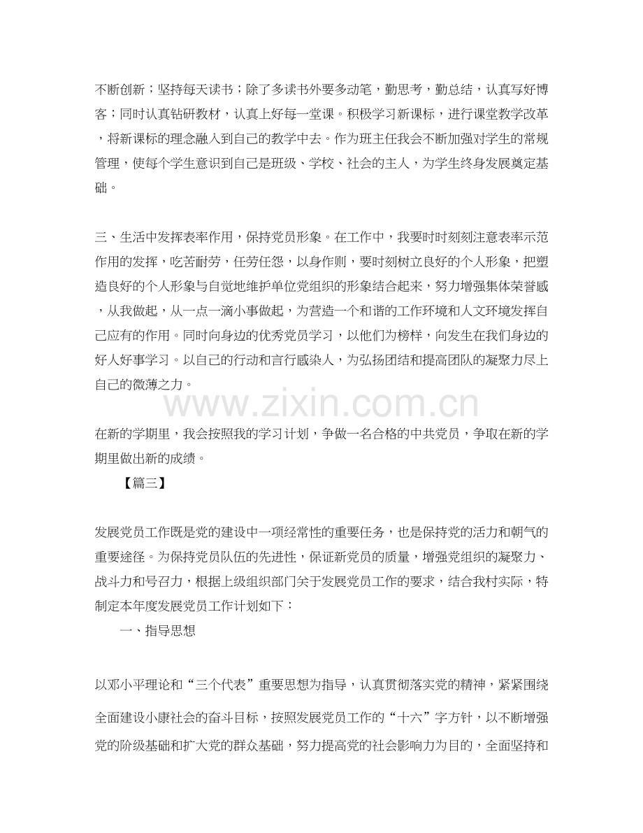 教师党员个人学习计划怎么写.docx_第3页