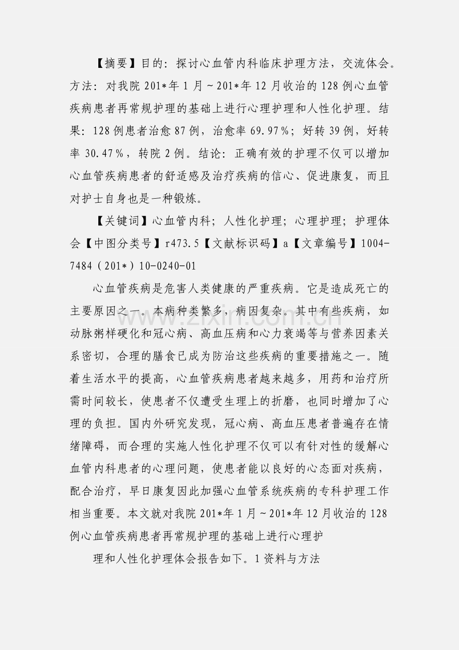 心血管内科患者氧疗护理观察及体会论文.docx_第3页