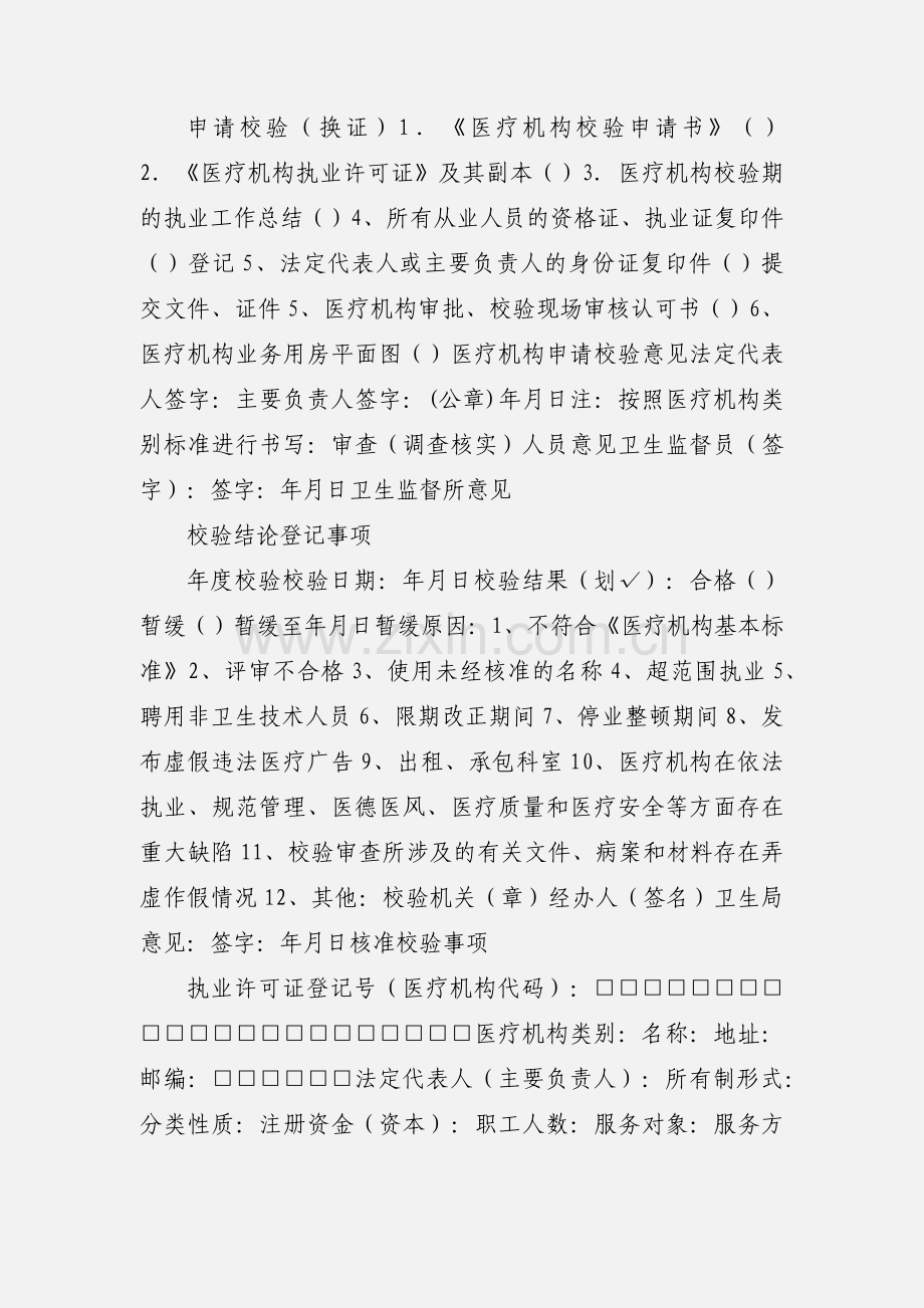 医疗机构校验(个体).docx_第2页