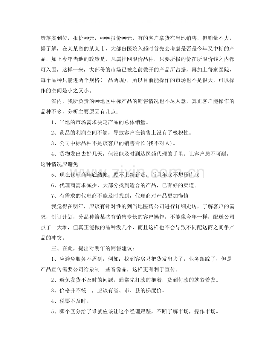 药品销售业务员工作总结.docx_第2页