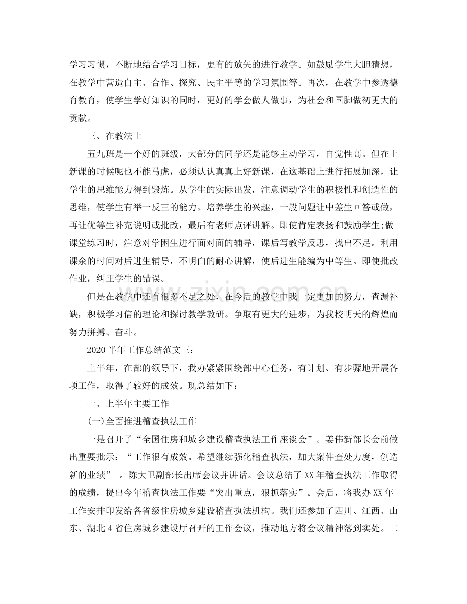 半年工作总结范文3篇.docx_第3页