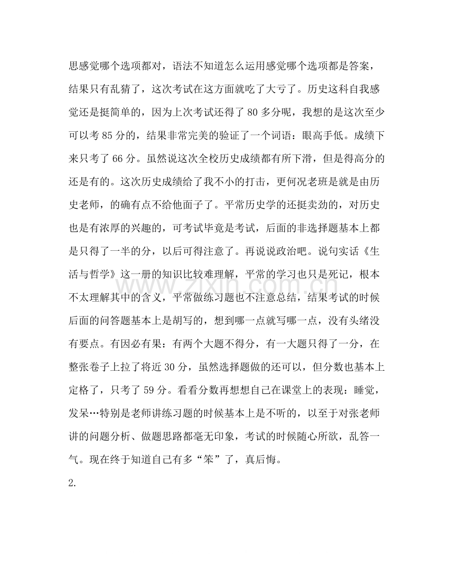 高中生期末总结.docx_第3页