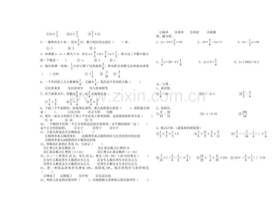 向阳小学数学第十一册总复习试卷.doc_第2页