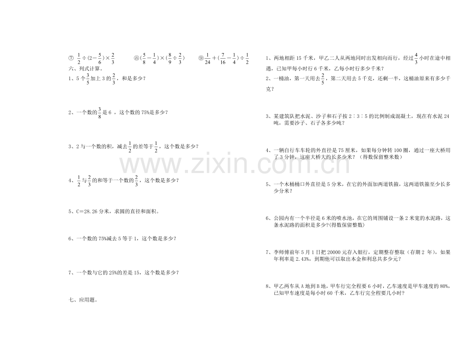 向阳小学数学第十一册总复习试卷.doc_第3页