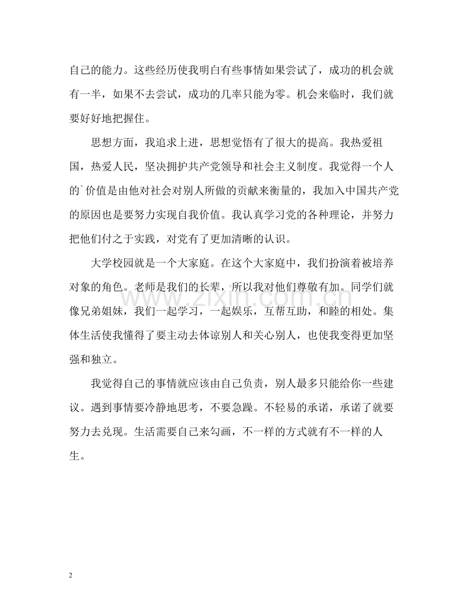 毕业生优秀的自我评价2.docx_第2页