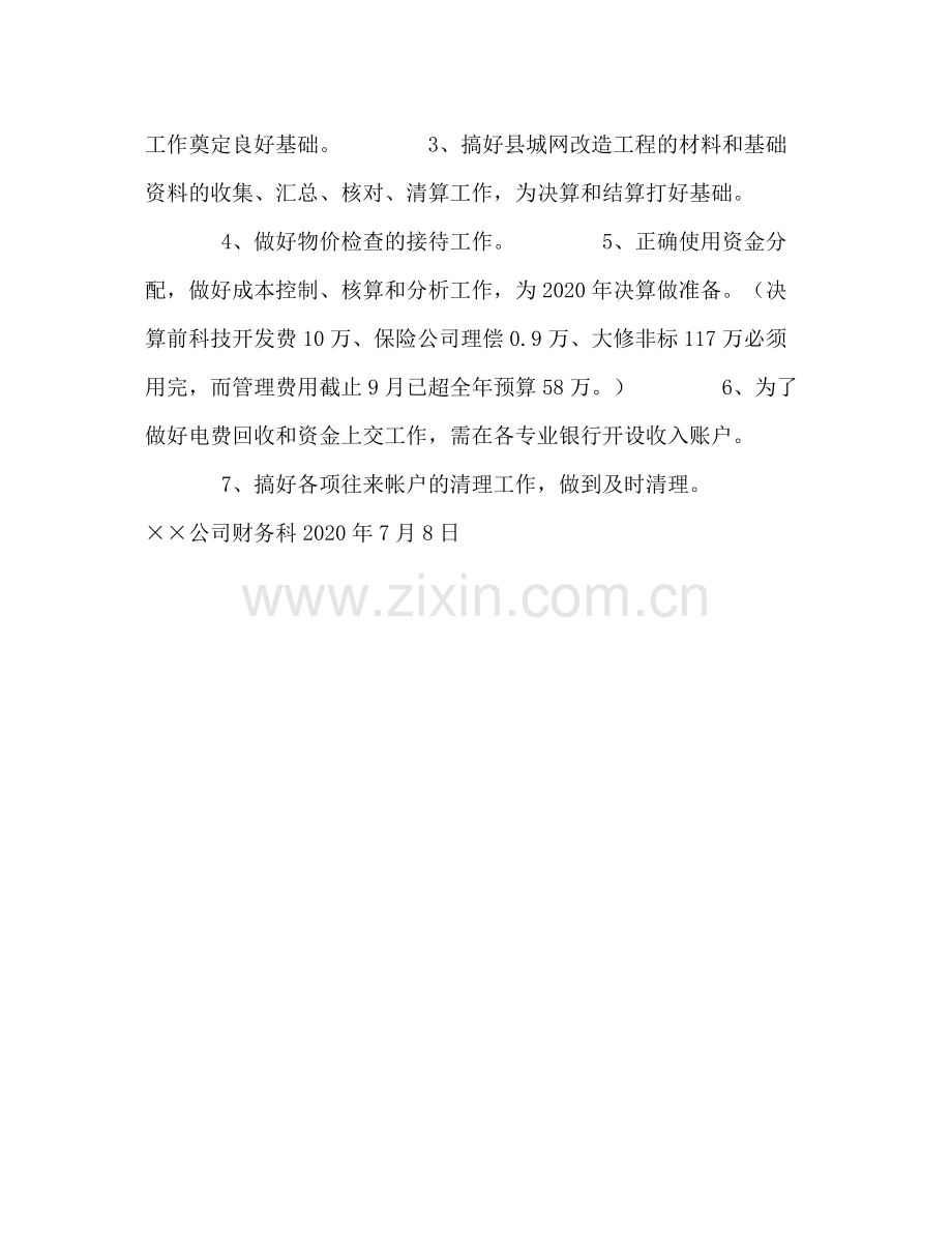 公司财务上半年工作总结3.docx_第3页