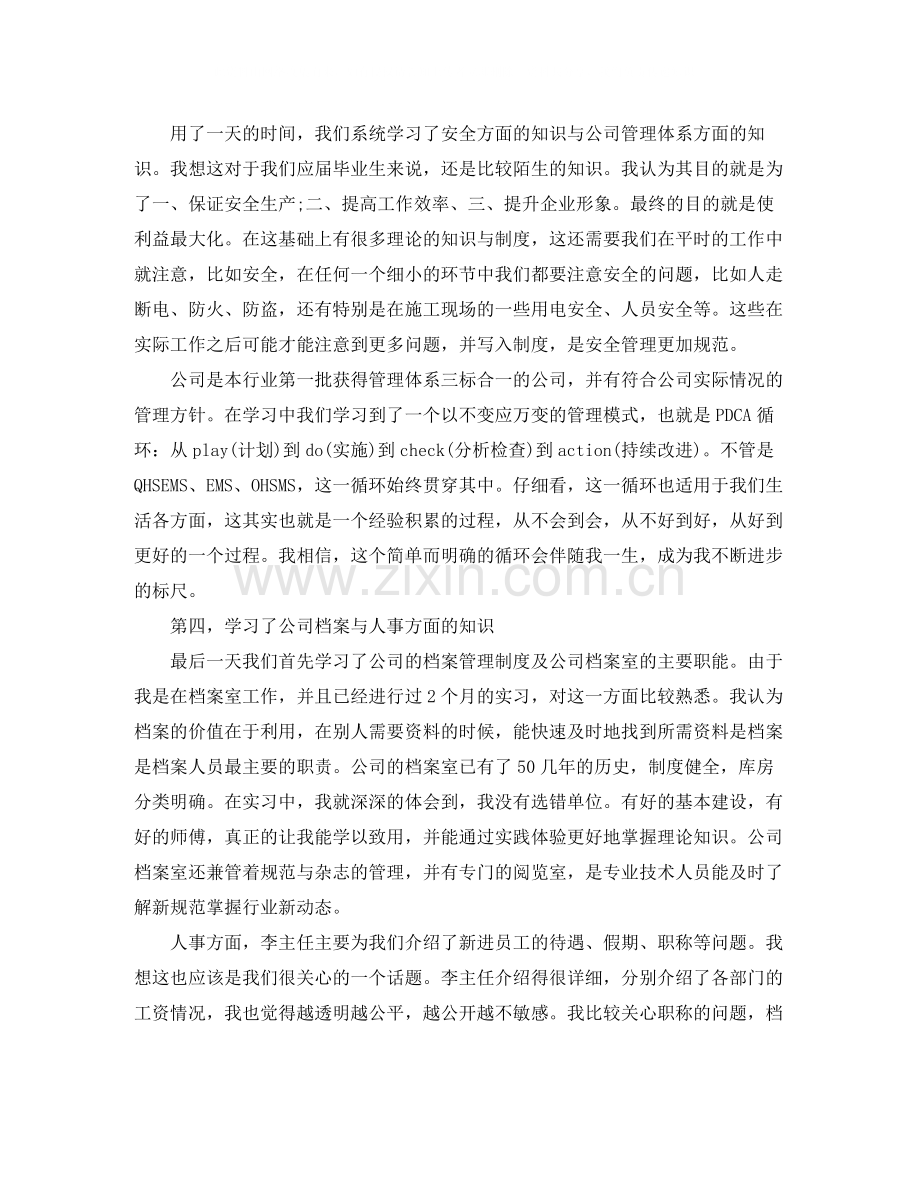 公司员工入职培训个人工作总结.docx_第3页