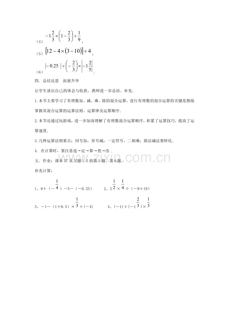 七年级数学上册 第1章 有理数 1.5 有理数的乘除 1.5.4 乘、除混合运算教案 （新版）沪科版-（新版）沪科版初中七年级上册数学教案.doc_第3页