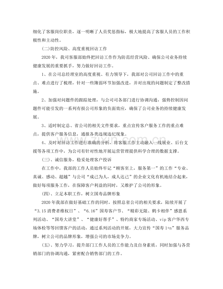 保险客服个人年终总结范文.docx_第2页