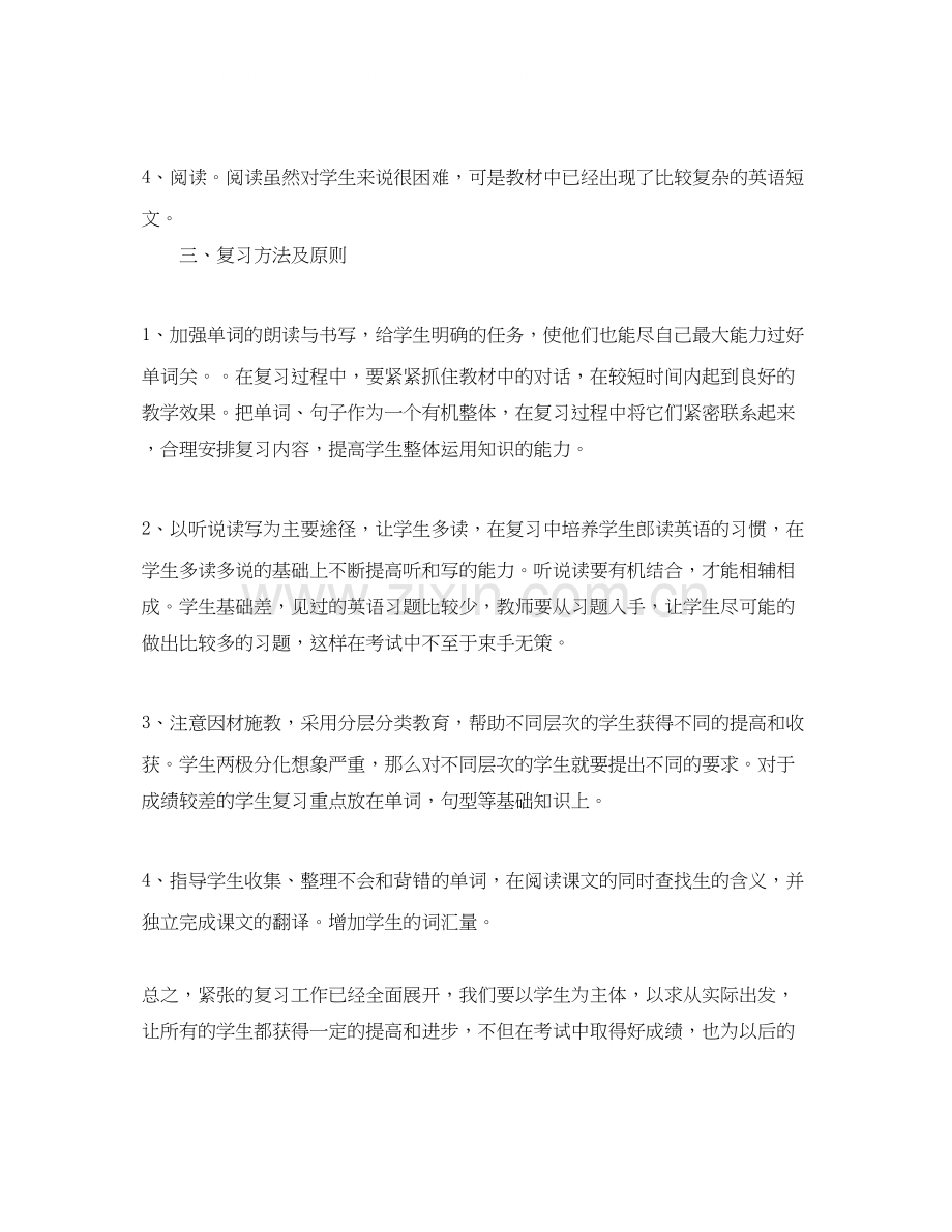 四年级上册英语期末复习计划.docx_第2页