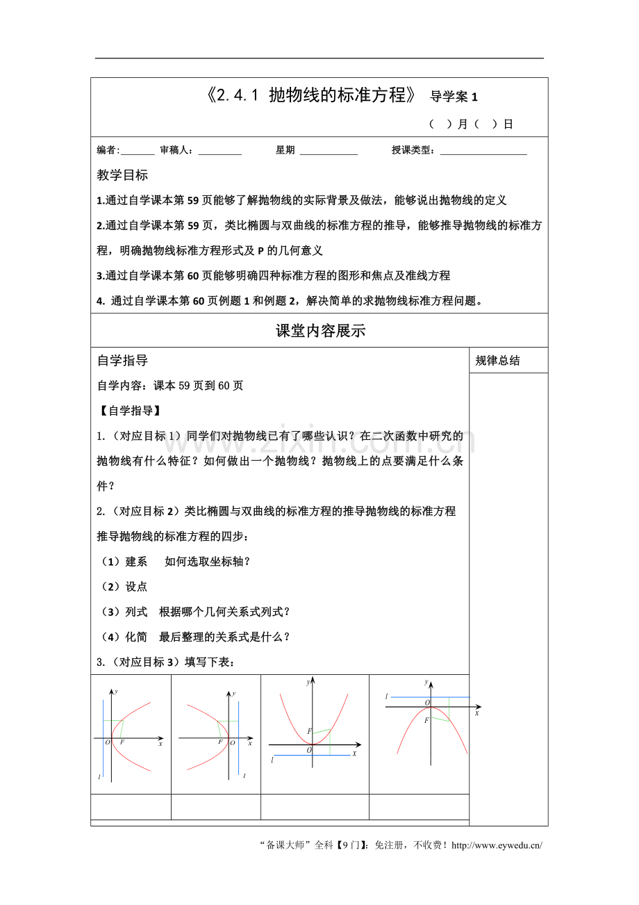 《-抛物线的标准方程》-导学案1.doc_第1页