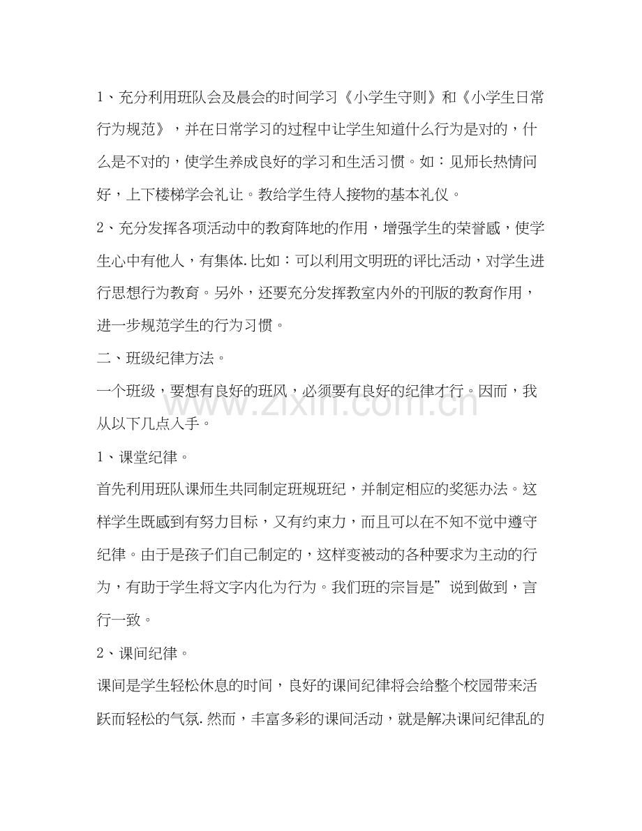 任工作计划【高中班主任安全工作计划汇编】.docx_第2页