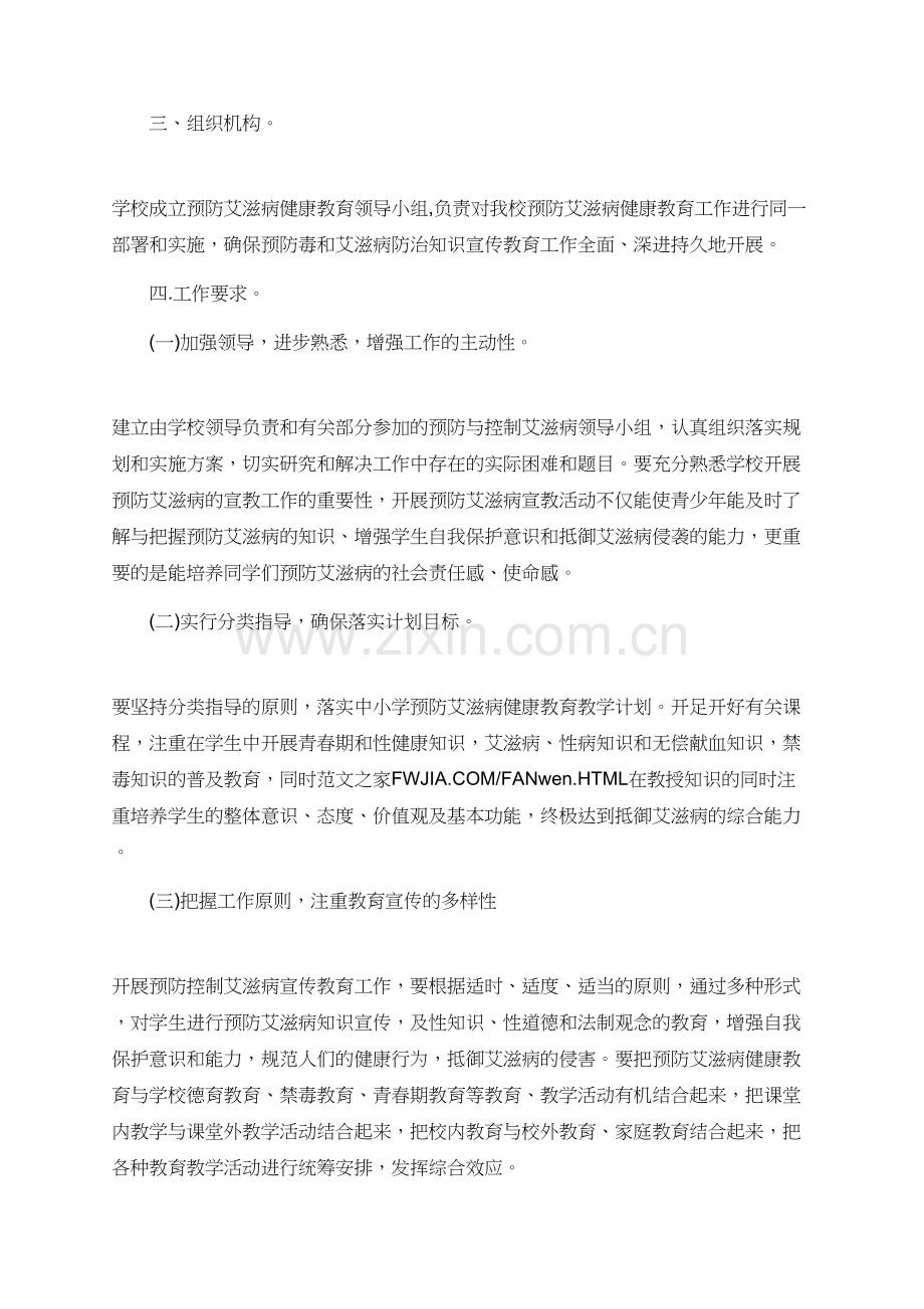 2017年关于校园预防艾滋病健康教育工作的总结报告「范文」.doc_第2页