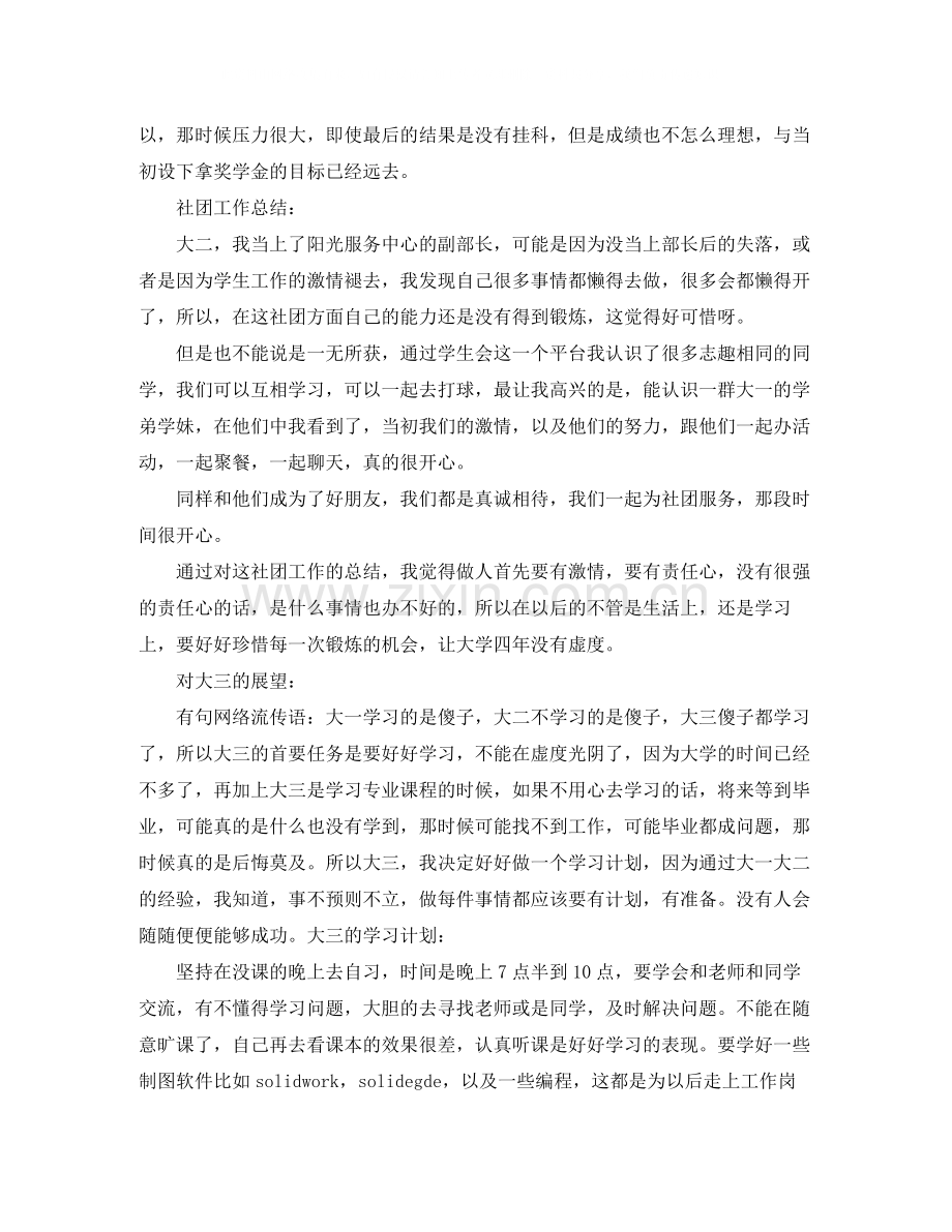 个人总结与自我评价大学生.docx_第3页