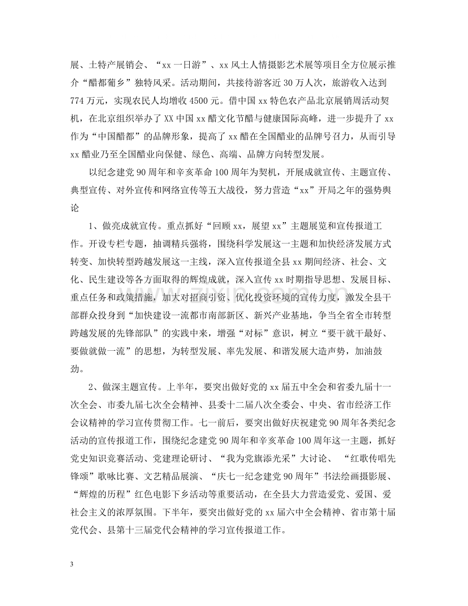 个人宣传思想工作总结.docx_第3页